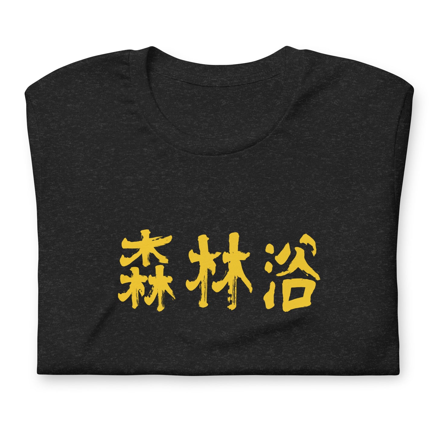 Adult AtSymbolStore "Forest Bathing" Gold-Letter T-Shirt (unisex)