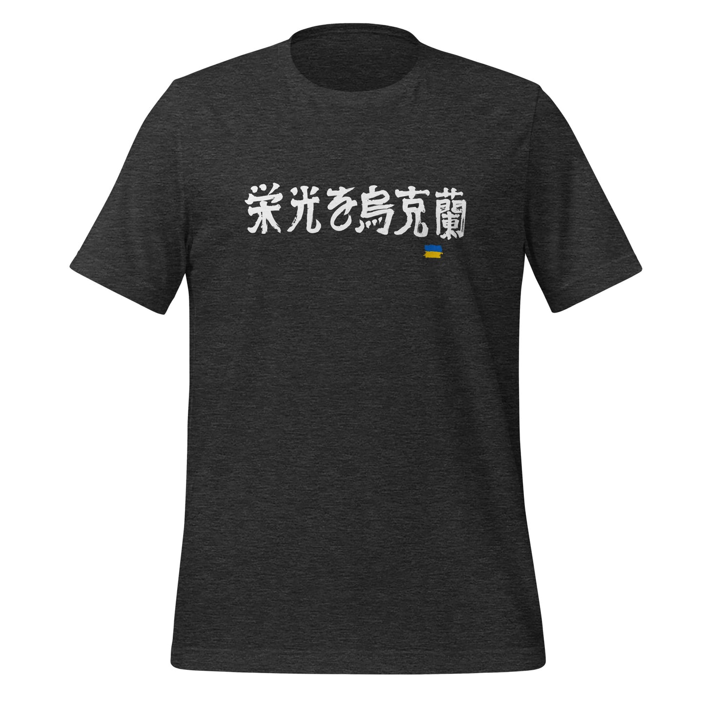 AtSymbolStore Ukraine Japanese Calligraphy Short Sleeve T-Shirt (unisex)