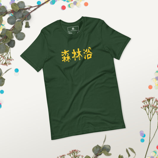 Adult AtSymbolStore "Forest Bathing" Gold-Letter T-Shirt (unisex)