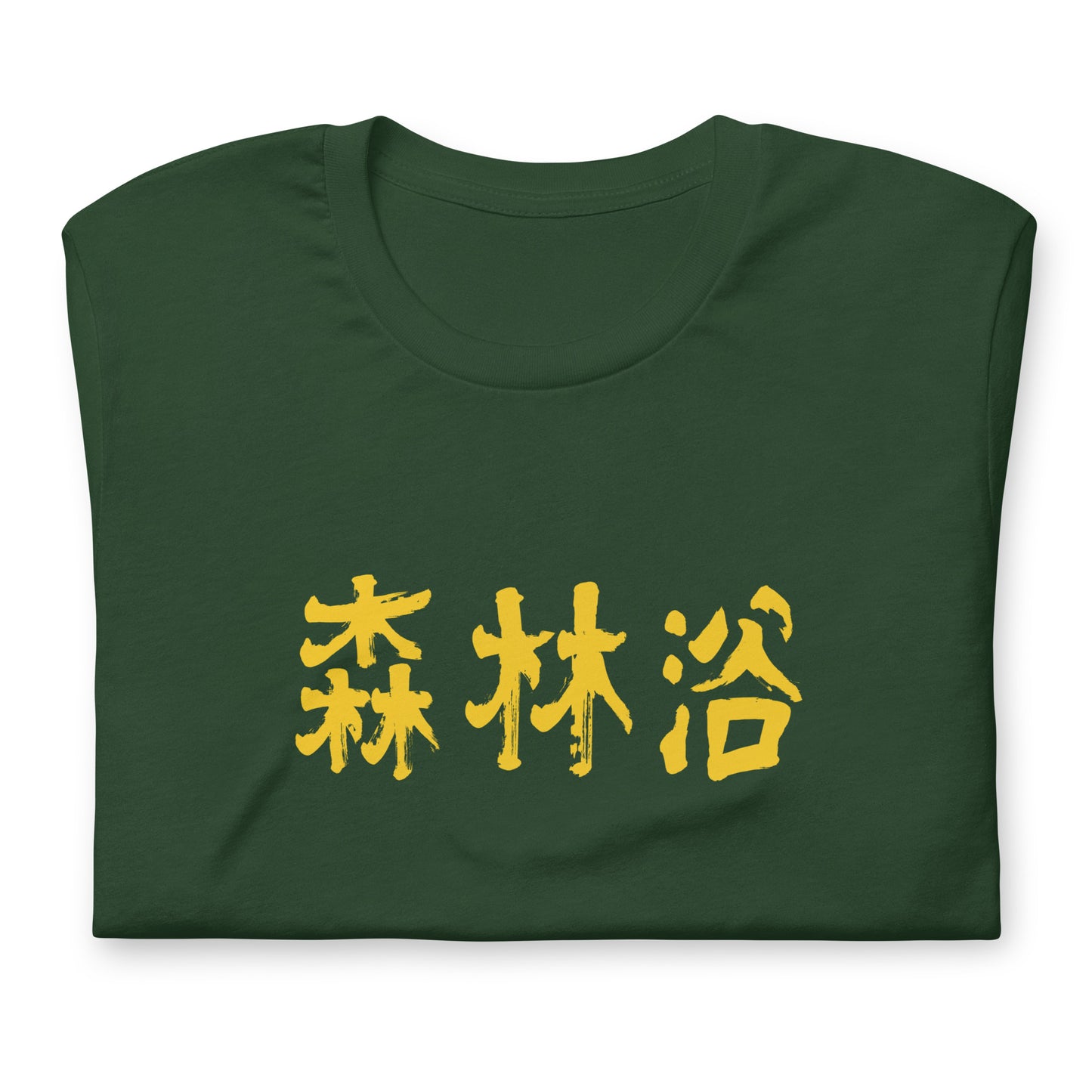 Adult AtSymbolStore "Forest Bathing" Gold-Letter T-Shirt (unisex)